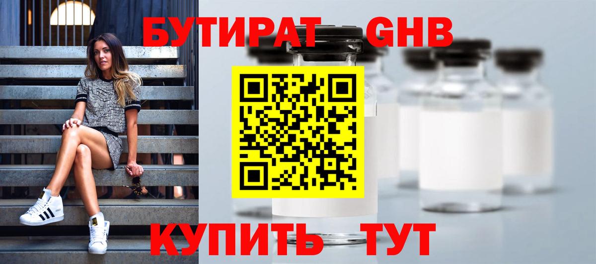 БУТИРАТ  Вход с VPN  Южноуральск  Бутират буратино 