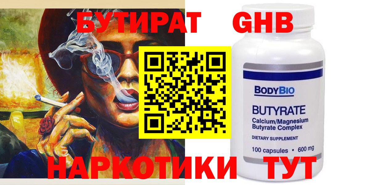 БУТИРАТ вода Южноуральск