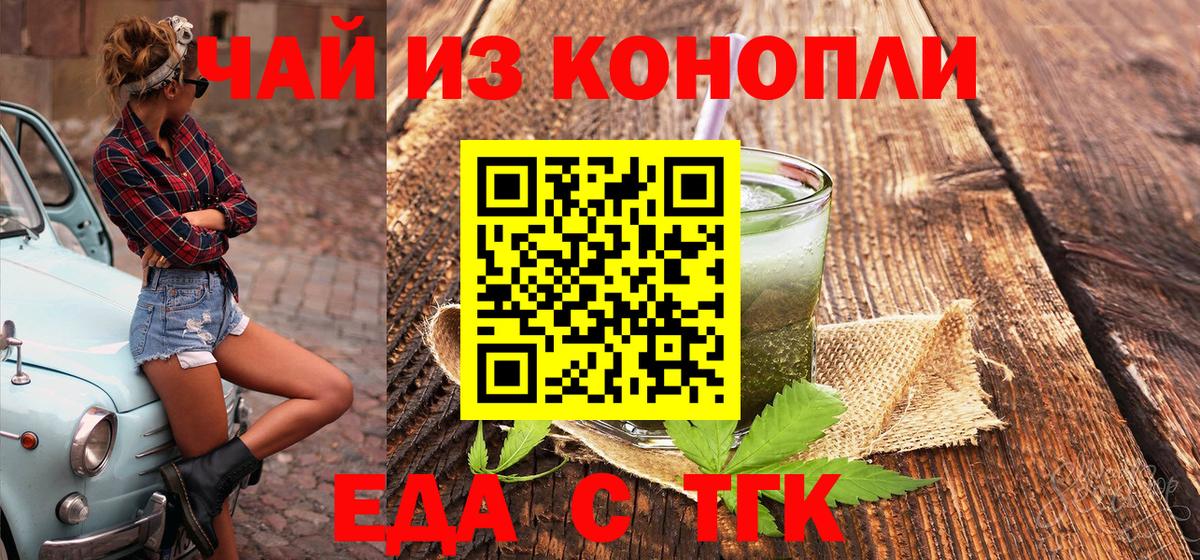 Южноуральск  Печенье с ТГК конопля  Вход с VPN 