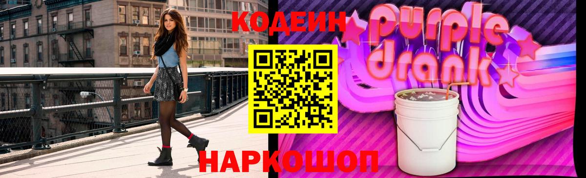 Кодеиновый сироп Lean Purple Drank  Кодеиновый сироп Lean напиток Lean (лин)  Вход с VPN  Южноуральск 