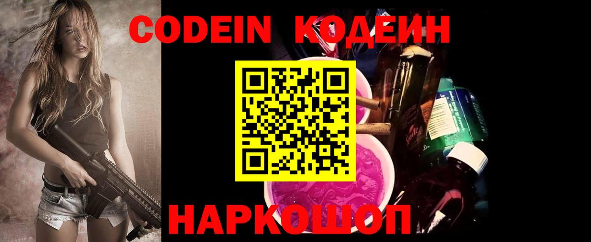 Кодеин Purple Drank Южноуральск