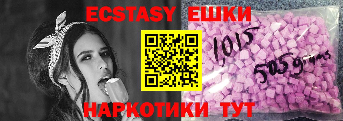 ЭКСТАЗИ 250 мг  Вход с VPN  Южноуральск  Экстази круглые 