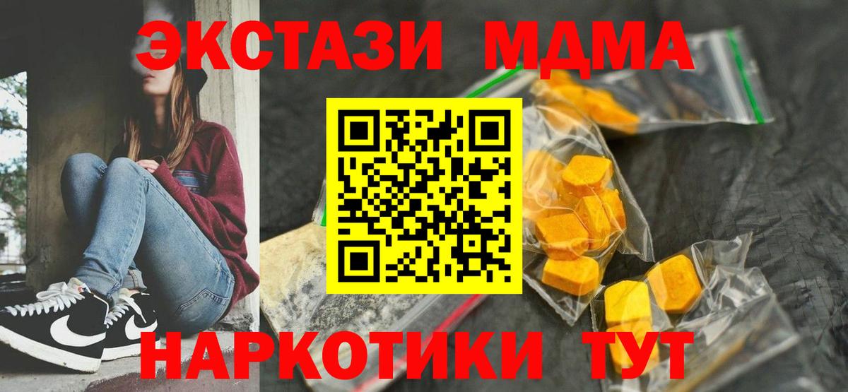 МДМА кристаллы  МДМА crystal  MDMA  Южноуральск  Вход с VPN 