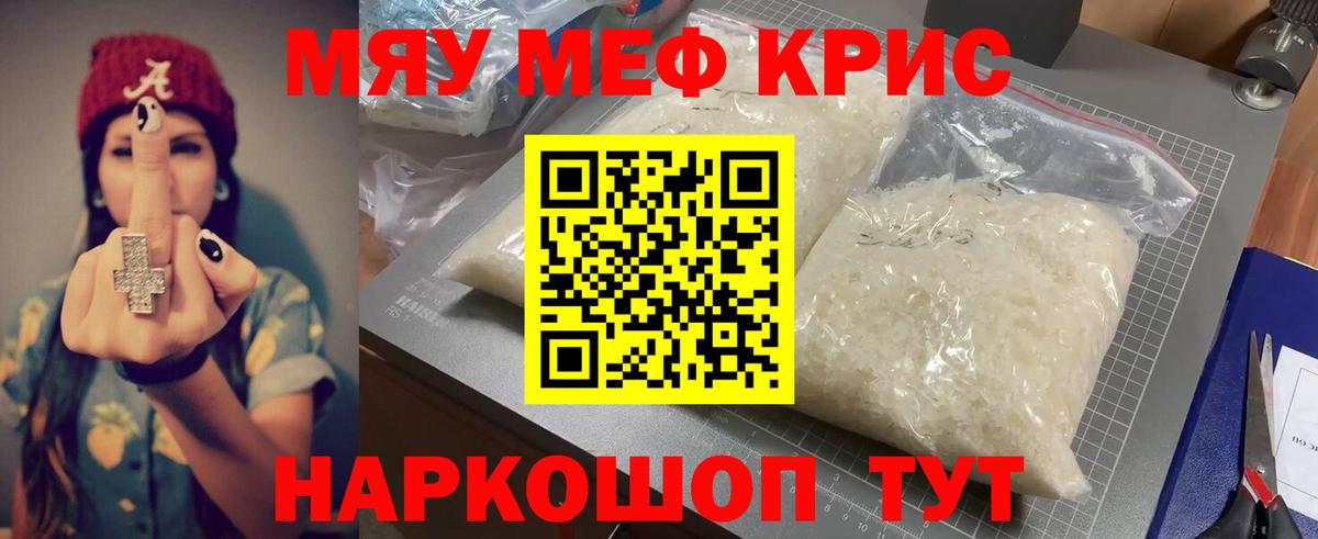 Меф мяу мяу  Южноуральск