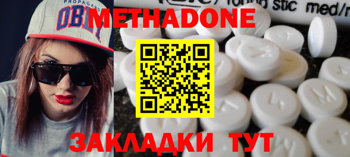 Метадон кристалл Южноуральск